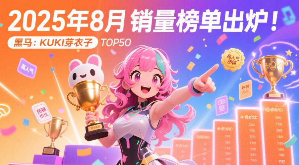 2025年8月全网飞机杯销量排行榜