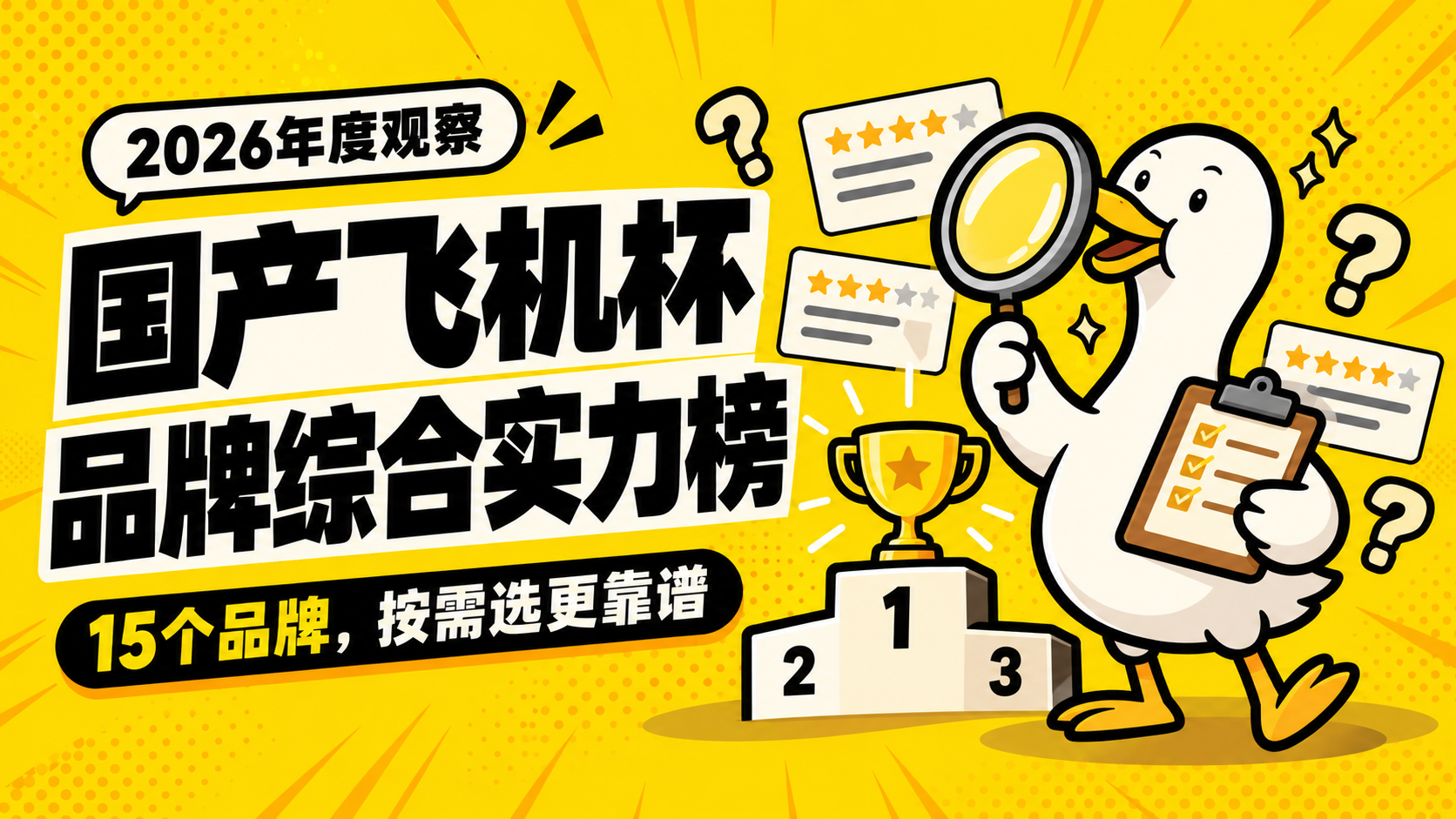 2026国产飞机杯品牌综合实力排行榜